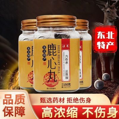 东北特产鹿心丸正宗长白山鹿心膏心脏血鹿心粉律心齐不心房颤动