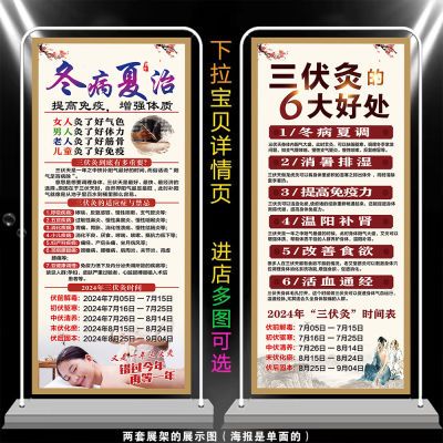 2024三伏灸展架画面冬病夏治海报艾灸馆养生馆三伏灸宣传广告贴画