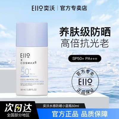 Eiio防晒霜面部祛斑SPF50+清爽防紫外线隔离水润清透官方正品学生