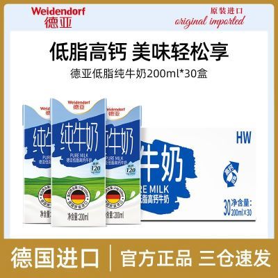 德亚进口低脂高钙纯牛奶200ml*30盒整箱装常温德国原装营养早餐奶