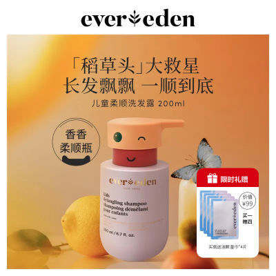 【新品】Evereden安唯伊儿童柔顺洗发水洗头膏发护发 200ml