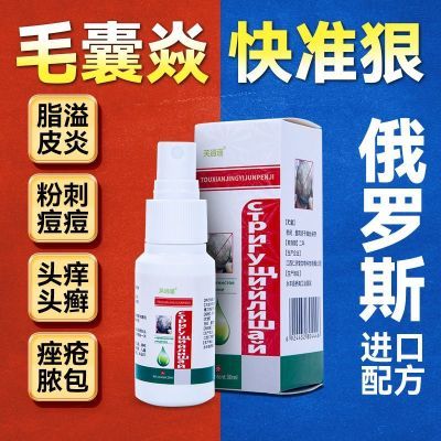 顽固毛囊焱头癣进口特效头皮癣痘痘疙瘩脂溢性皮炎专用牛皮癣喷剂