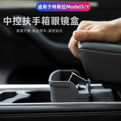 适用于特斯拉model3/Y 中控扶手箱眼镜盒 收纳置物架车