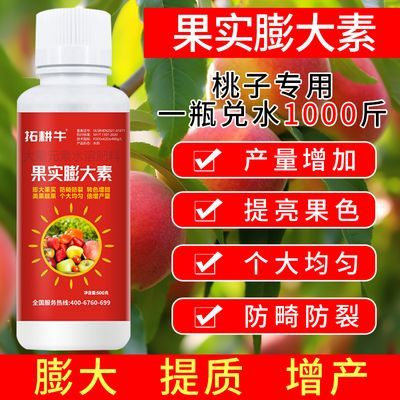 桃子肥料专用肥膨大增甜防畸防裂靓果硬果增产水溶肥通用型特制肥