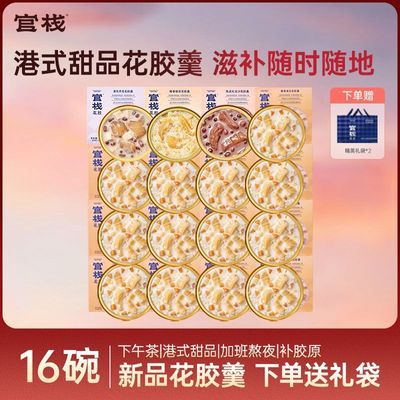 【新品】官栈即食花胶羹滋补鱼胶孕妇免煮营养品胶原蛋白16碗