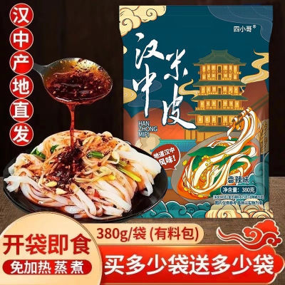 四小哥380g正宗汉中面皮新鲜米皮凉皮速食开袋即食免煮凉拌香