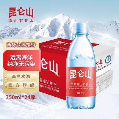 昆仑山矿泉水小瓶装350ml*24瓶昆仑山水会议商务饮用水弱碱性整箱