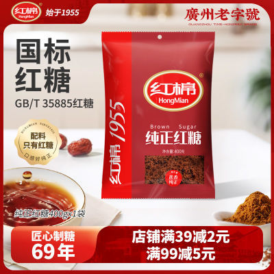 红棉红糖粉400g袋装纯正红糖老红糖土红糖甘蔗红糖女生红食糖