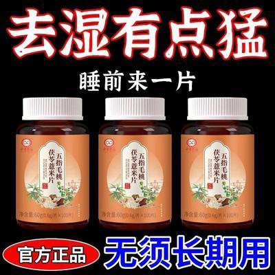 排全身湿气】五指毛桃茯苓薏米片中药材提取正品去湿茯湿湿寒湿热