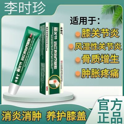 【祖医堂】远红外治疗凝胶膝盖酸麻胀痛僵擦一擦消炎消肿止痛