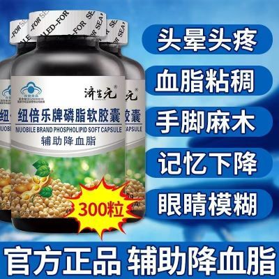 大豆磷脂软胶囊辅助降血脂卵磷脂软化胆碱中老年通