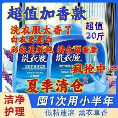 【买一送一】正品洗衣液薰衣草香味持久留香超强去污大桶整箱特价