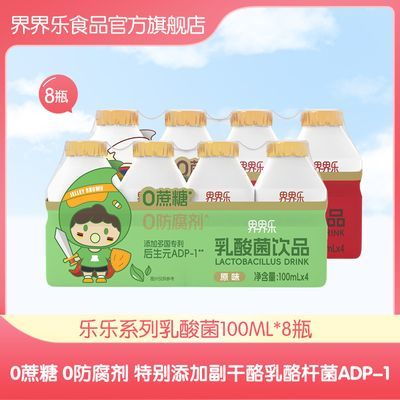 【尝鲜装】界界乐0蔗糖乐乐系列乳酸菌饮料儿童常温含乳饮料