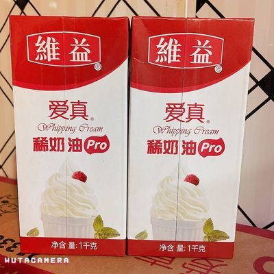 维益爱真稀奶油动物性家用蛋糕裱花慕斯烘焙蛋挞专用1L*12盒一箱