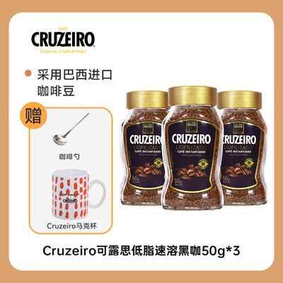 (赠送品牌马克杯)Cruzeiro可露思冻干速溶咖啡50g*3