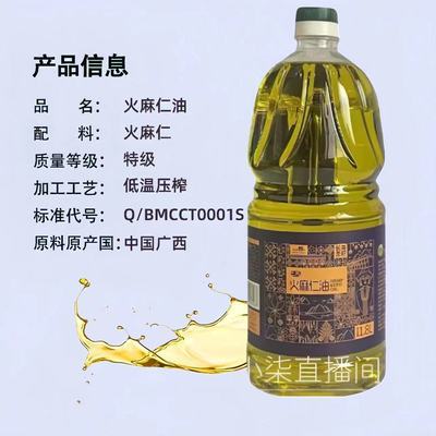 广西巴马常春藤长寿圣籽火麻仁油家用食用广西火麻油特级压榨正宗