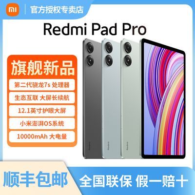 百亿补贴：Redmi Pad Pro 平板电脑6+128GB 1069元