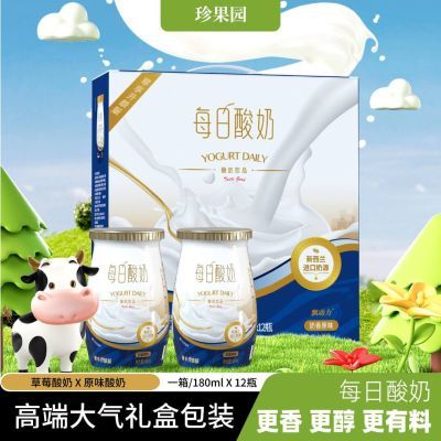 【新日期原味】每日酸奶新西兰进口奶源酸奶饮品礼盒装180ml
