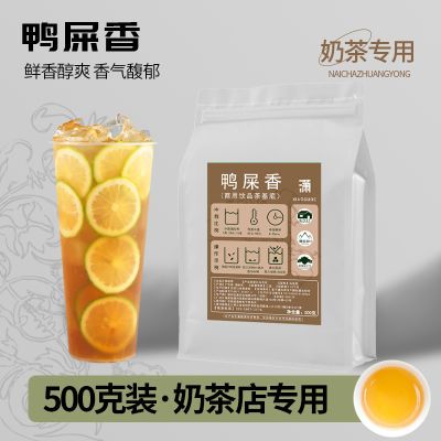 凤凰单枞鸭屎香茶叶奶茶店专用手打柠檬茶商用原高香克乌龙茶商用