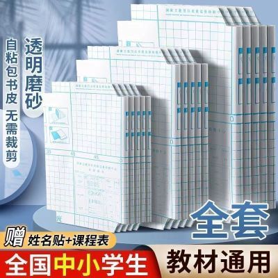 自粘环保包书皮书套透明中小学生自粘免裁剪加厚包书膜磨砂防水皮优惠券