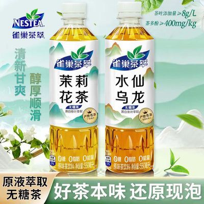 雀巢茶萃茉莉花茶水仙乌龙茶无糖茶饮料550ml零脂零卡萃取茶