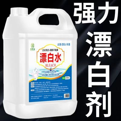 特浓强效漂白水超浓缩漂白水漂白剂去污剂白色衣物床单去染色去黄