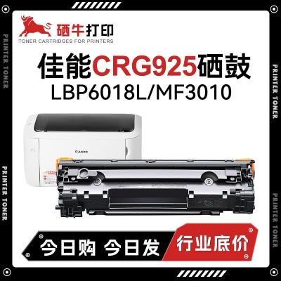 佳能CRG925硒鼓MF3010 LBP6018L/W LB