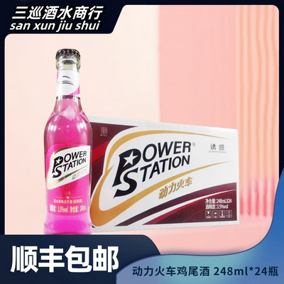 正品果味动力火车248ml*48瓶组合装预调鸡尾酒  2箱顺