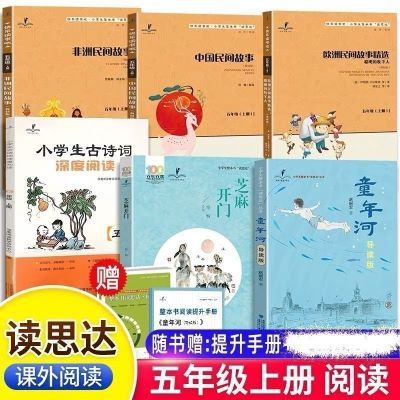 读思达快乐读书吧五年级上册童年河芝麻开门中国民间故事非洲民间