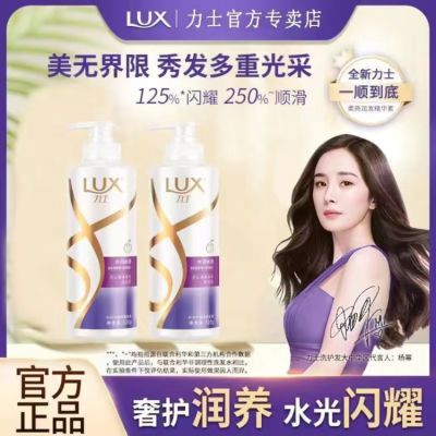 LUX/乳水润丝滑柔亮控油留香学生大瓶家庭装官方正品力士洗发水