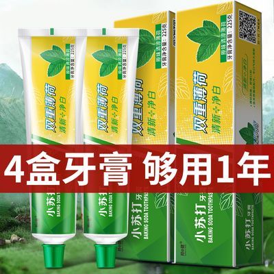 双重薄荷牙膏正牌小苏打去黄去牙渍清新口气薄荷味特大号品家庭装