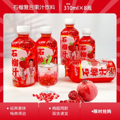 石榴汁复合果蔬汁饮料经典美味畅爽得劲310ml*8瓶工厂直销