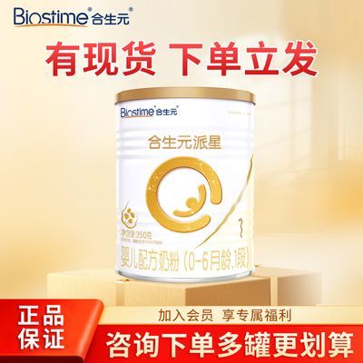 官方旗舰同品】合生元派星1段350g一段新国标婴幼儿配方牛奶粉