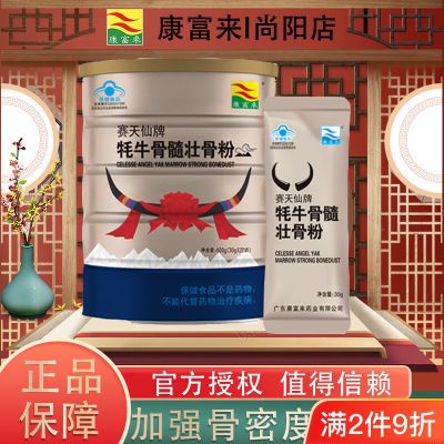 康富来牦牛骨髓壮骨粉600克成人中老年人高钙骨胶原蛋白补钙骨