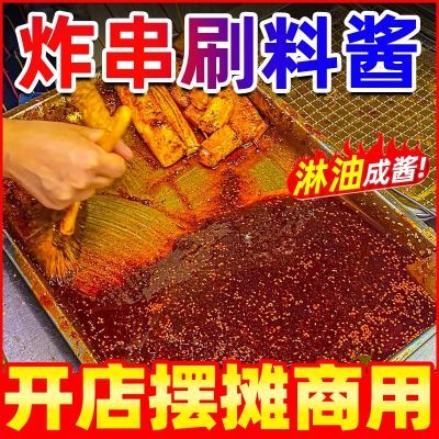 拾翠坊炸串刷料酱商用调料油炸串串专用酱料烧烤干撒料蘸料麻辣串