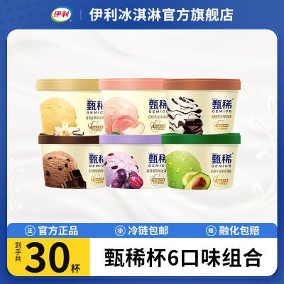 【鹿晗推荐】伊利冰淇淋甄稀杯多口味雪糕组合(90g/杯)
