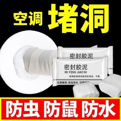 家用下水管道密封胶泥空调孔口厨房堵洞防水地漏防臭器厕所堵臭器