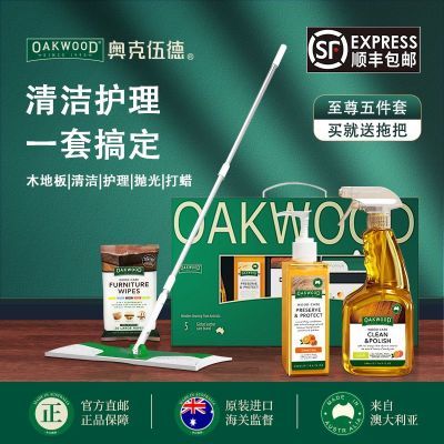 OAKWOOD澳洲木地板保养蜡家用清洁剂实木复合打蜡精油红木