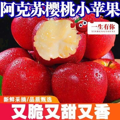 【爆甜】正宗新疆冰糖心樱桃小苹果新鲜水果脆甜阿克苏红富士整箱