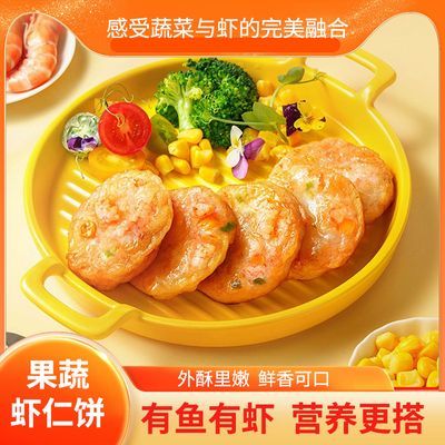 儿童虾饼虾仁饼半成品蔬菜鲜虾饼冷冻虾排早餐空气炸锅煎虾排