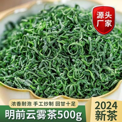 绿茶2024新茶正宗高山云雾绿茶浓香型茶耐泡袋装批发便宜