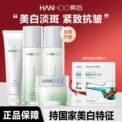 【韩后】茶蕊嫩白护肤品套装补水保湿美白淡斑提亮紧致抗皱化妆品正品