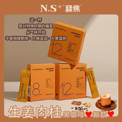 释焦N.S+生姜肉桂黑咖啡发汗暖胃提神醒脑即饮手冲美式浓速溶咖啡