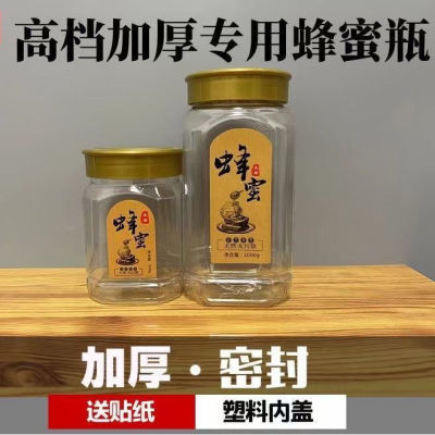 【清仓价】新款1斤2斤加厚高档蜂蜜瓶食品级塑料瓶子带盖专用瓶