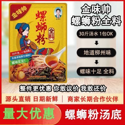 金味帅螺蛳粉全料整箱20包柳州粉汤调味料广西螺丝粉高汤料商用