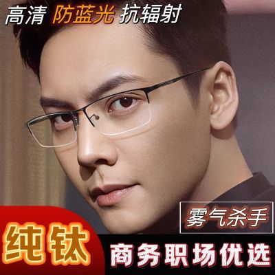 【钛材质·清晰舒适】防蓝光防雾抗疲劳近视眼镜商务男款-可配度