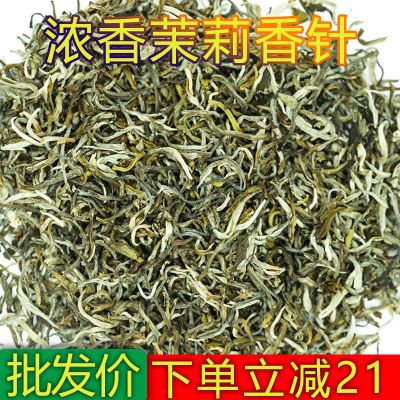 【茶叶】浓香型茉莉花茶2024新茶特级茉莉大白毫花茶茉莉香针