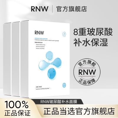 RNW玻尿酸面膜10片补水保湿锁水呵护肌肤屏障光滑柔润正品学
