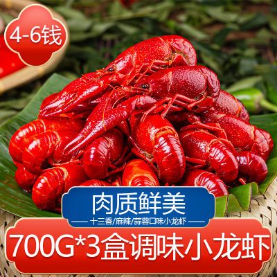 小霸龙特大小龙虾700g*3盒4-6钱加热即食熟食麻辣蒜蓉半成品新虾