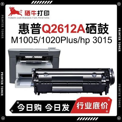 适用惠普m1005硒鼓2612A HP1020墨粉HP100